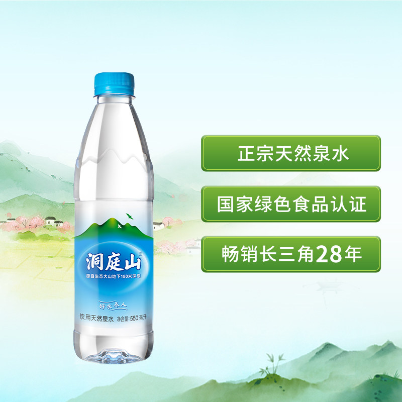洞庭山天然泉水550ml*24瓶装实测｜喝得安心、搬得轻松，25年最值饮用水