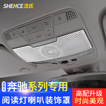 Benz New C-Class C200L GLC260L Berlin Sound horn hood E grade E300L Reading light interior decoration sticker