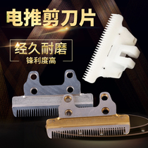 Electric clipper blade ceramic sheet titanium steel bottom knife ceramic blade 30 teeth special upper and lower blades universal accessories cutter head