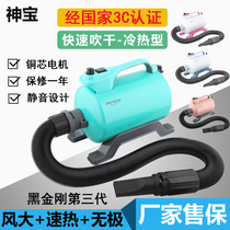 Shenbao Black King Kong Pet Blowing Water Blowing High Power Dog Hair Dryer Teddy Golden Hair Silent Household Dry Hair artifact