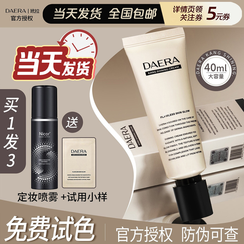 Daera Rejuvenating Cream~Hydrating Skin~Korean Daera Rejuvenating Cream Foundation Primer 40ml Large Capacity