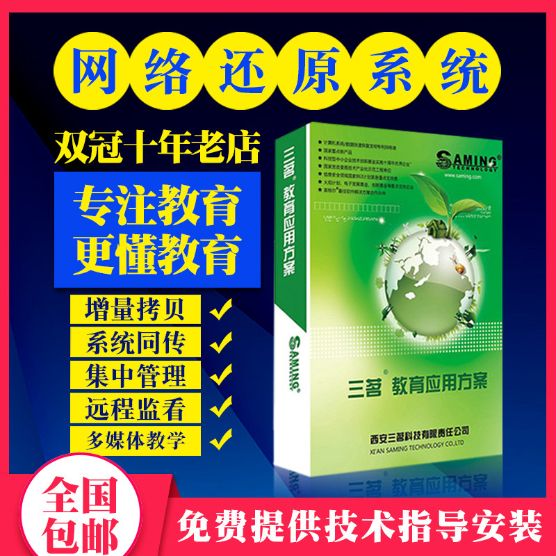 Sanming restoration card EDU 8 3PCI-E hard disk protection card simultaneous interpretation system computer remote management incremental copy