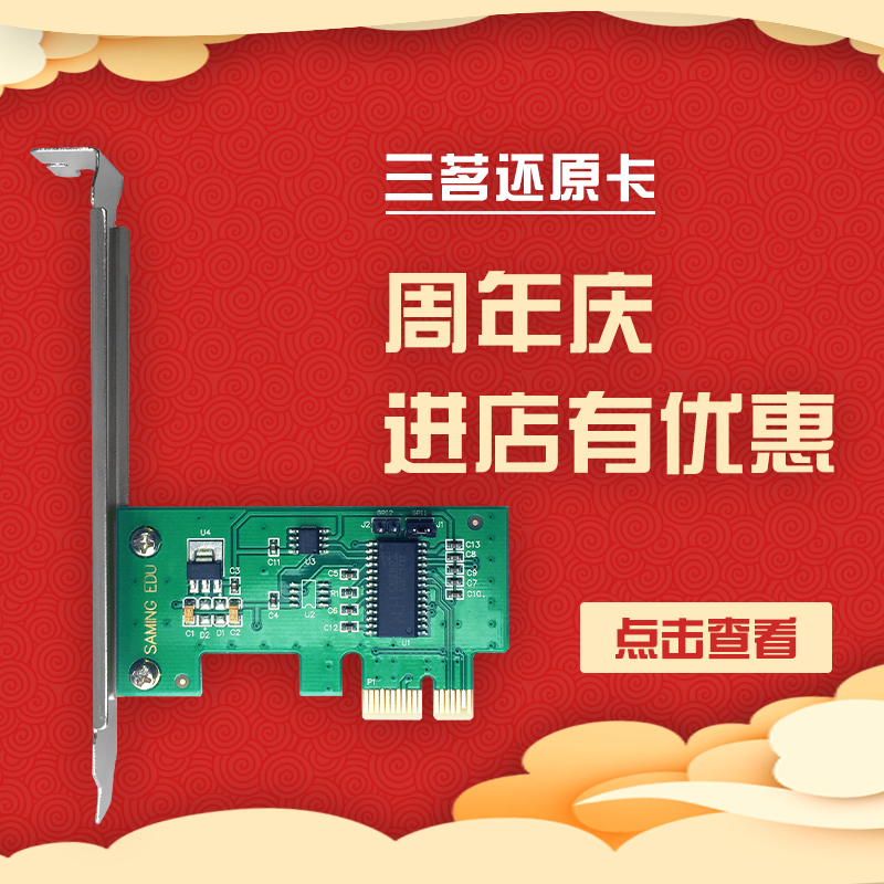 Sanming restoration card EDU8 3 computer hard disk protection PCIE Zengba incremental network simultaneous interpretation system data copy