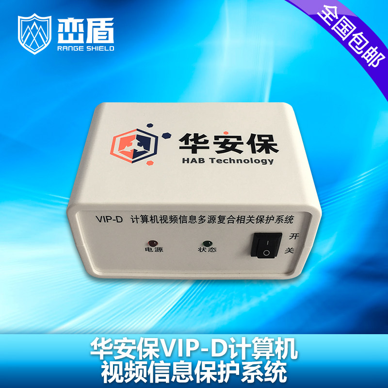 Hua Security VIP-D Microcomputer Film Information Protection System Computer Jammer Confidential Certification
