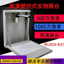 Hi number teaching high shot instrument 10 million pixel classroom all-in-one multimedia wall-mounted physical video display table