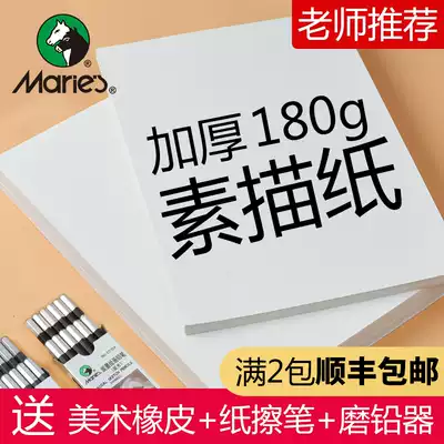 Marley sketch paper gouache paper 4K art student exam sketch paper eight-open art paper four-open blank children's painting painting paper 8K joint examination 160g180g thickened 2-open hand-copied newspaper