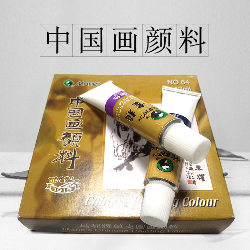 Marley brand Chinese painting pigment 12ml boxed Gongbi painting ink painting tools Landscape painting Titanium white anthocyanin Garcinia yellow 24-color single Chinese painting pigment Tubular primary horse painting pigment for Chinese painting