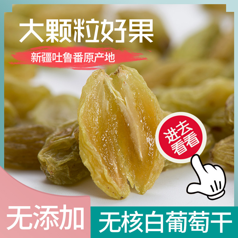 Xinjiang Tenn. nuclear-free white grapes dry extra-large free of washing Turpan Tiko dry adult children's office casual snacks