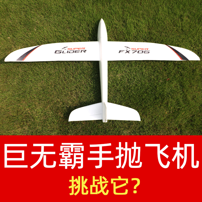 Upgraded version of large hand throw hand throw model aircraft foam plane Children throw glider outdoor parent-child toy model