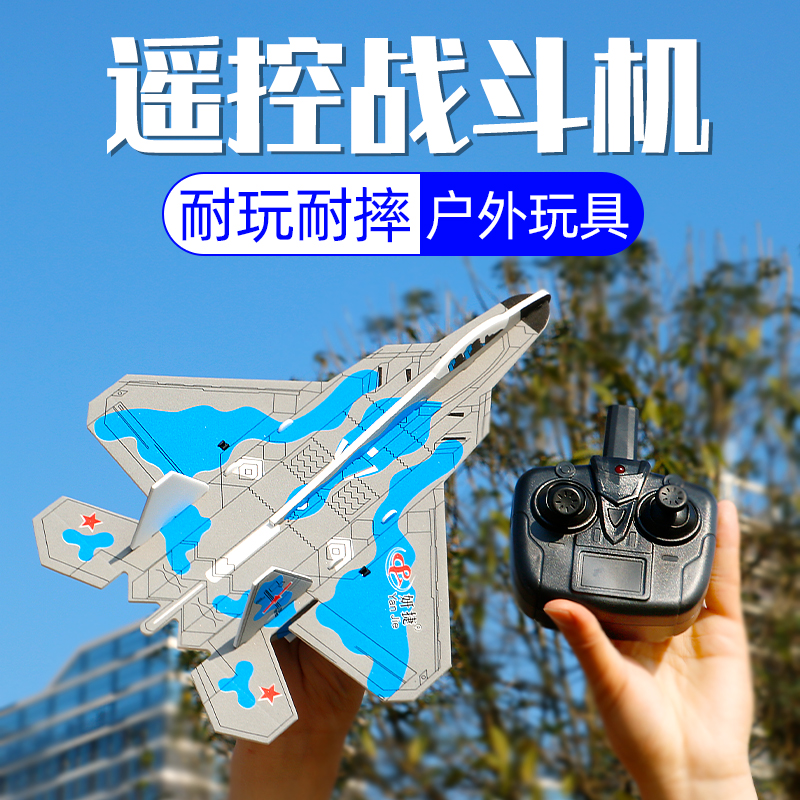 Remote control aircraft model electric foam fighter boy outdoor toy duct glider fixed wing fall-resistant