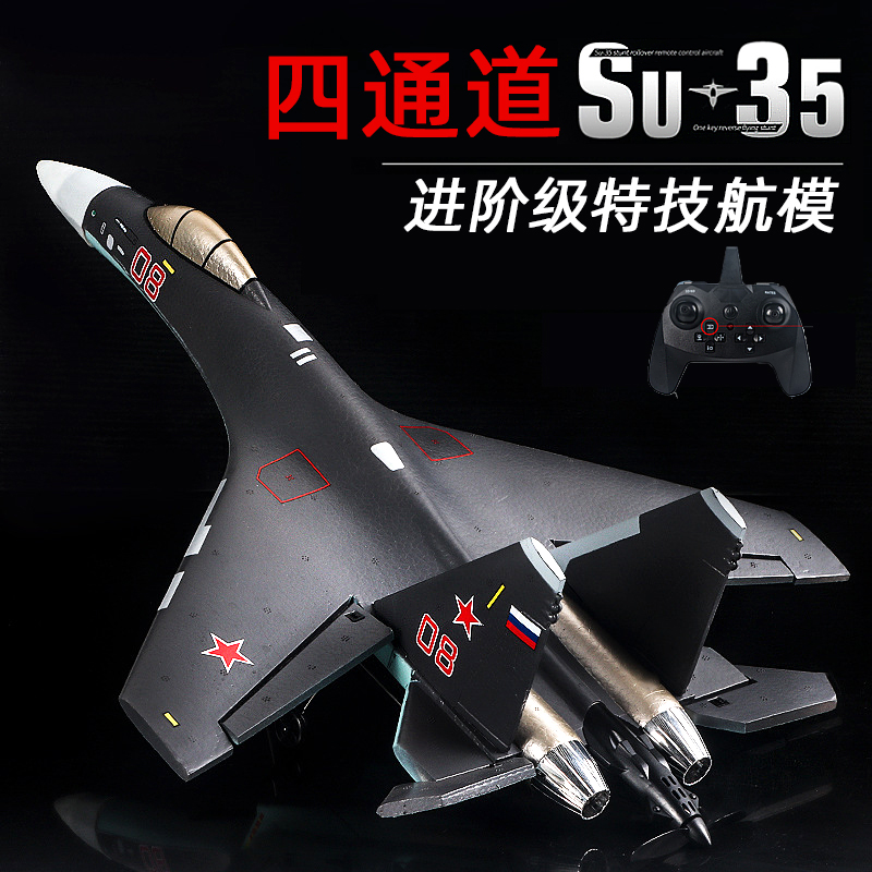 Remote Control Aircraft Fighter Jet Child Glider Toy Boy Gift Four-way Road Large Fixed Wing Adult Aerial Model