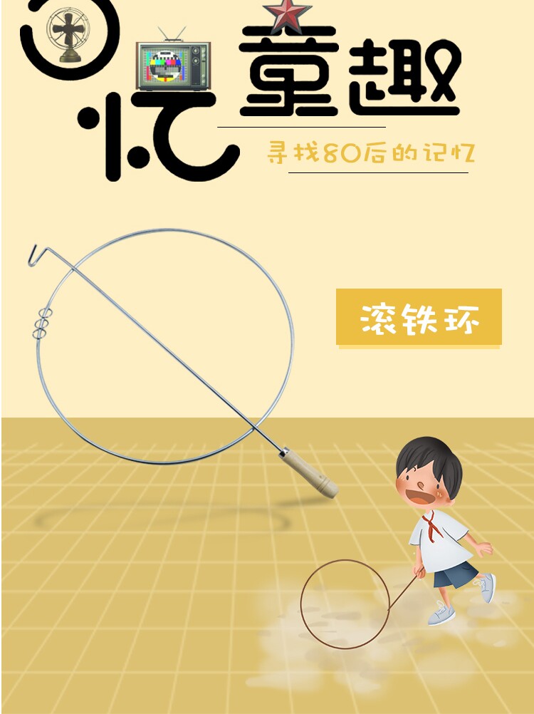 Kindergarten rolling iron ring Iron ring Post-80s nostalgic toy Children's hot wheels Rolling iron ring Push iron ring Adult students