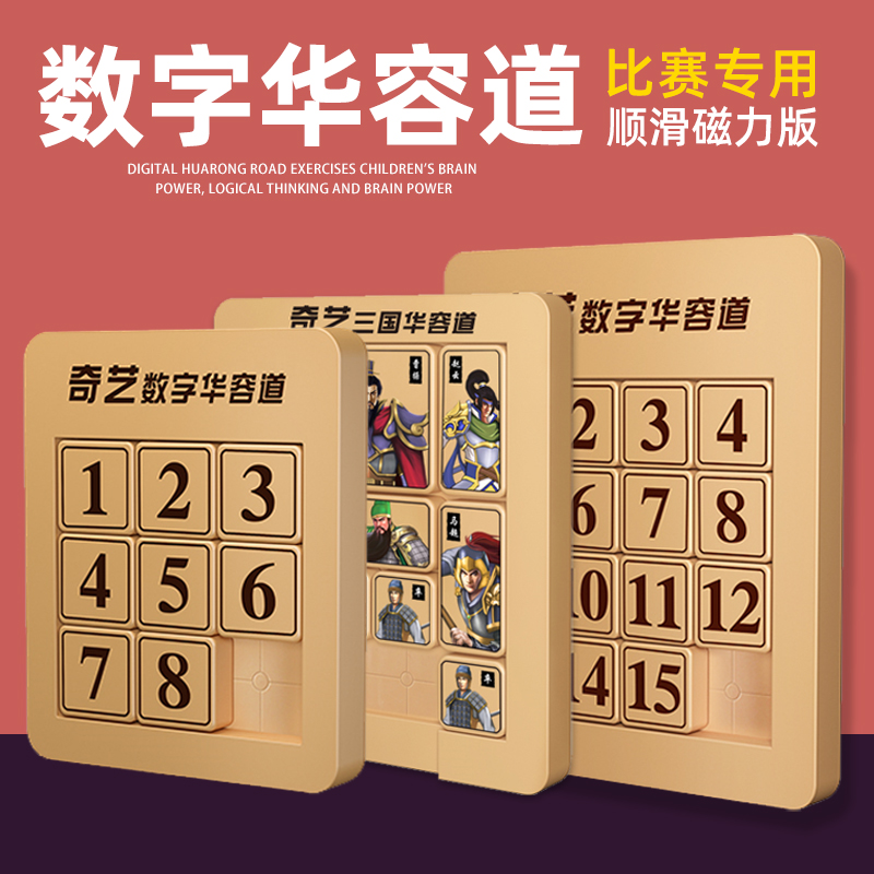 Tri-Country Digital Huaang Swipe Puzzle Magnetic Child Puzzle Training Toy Genuine Primary School