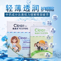 Liangjing Ling Eye patch relieves eye fatigue dry eyes childrens vision protection corrects myopia hyperopia general purpose