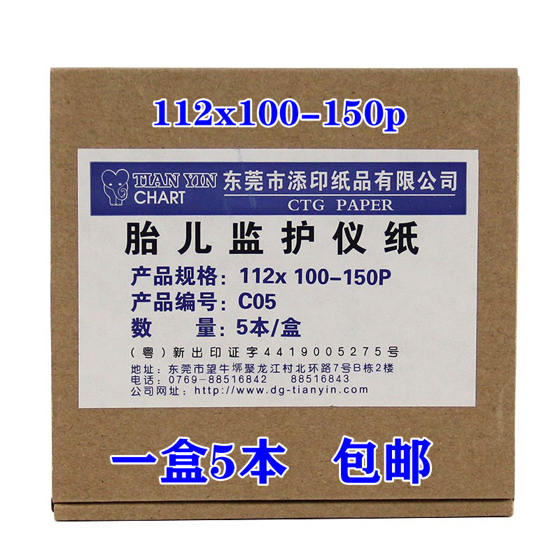 理邦胎儿监护仪专用热敏纸112x100mm 感热打印纸医疗用记录纸