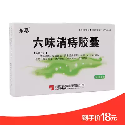 Dongtai Liuwei Xiaozhi Capsule 0 6G * 36 box