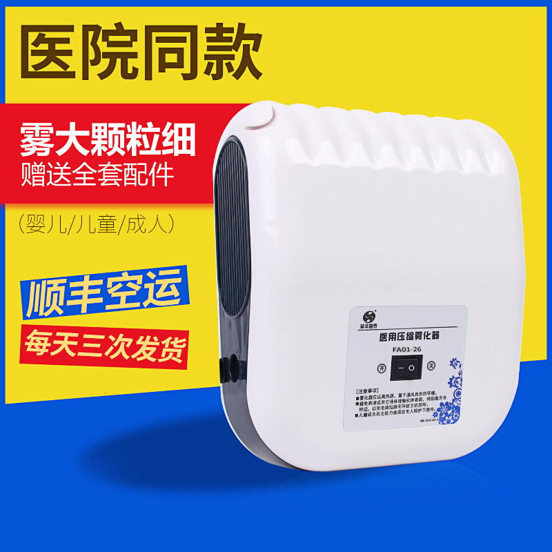 Shun Feng) Inhua thaw medical compression atomizer baby child elderly with chemical sputum cough atomization machine WQ