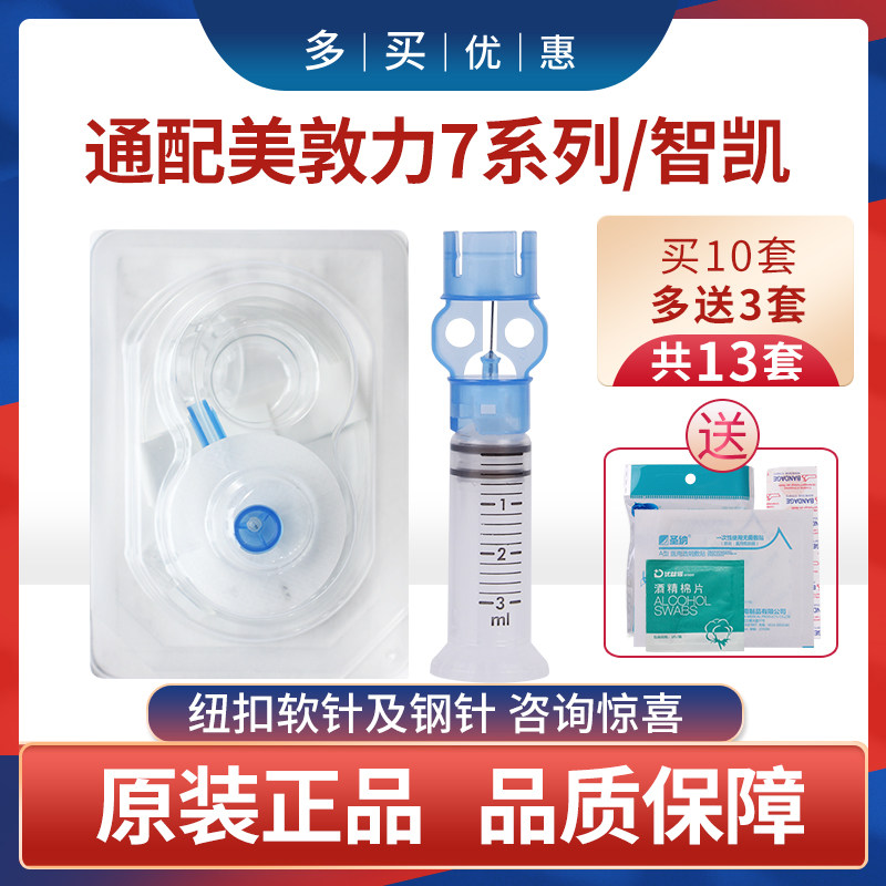 Zhikaitong Peimei 722 insulin pump consumables accessories button soft needle tube drug storage device Tongmei Dunli 7 pump JT