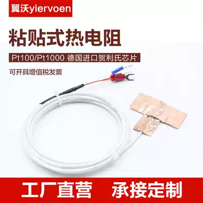 Imported chip adhesive pt100 platinum resistance chip temperature sensor monitor pt1000 surface thermal resistance