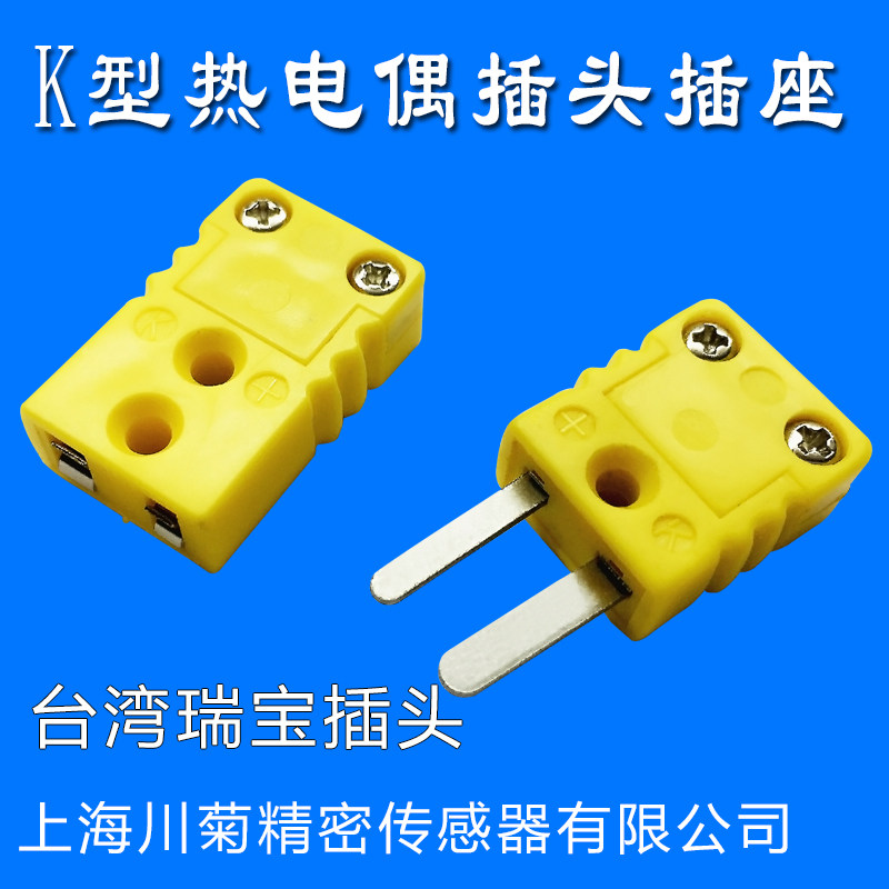 Taiwan imported K-type thermocouple plug thermometric wire plug temperature gauge connector thermocouple connector