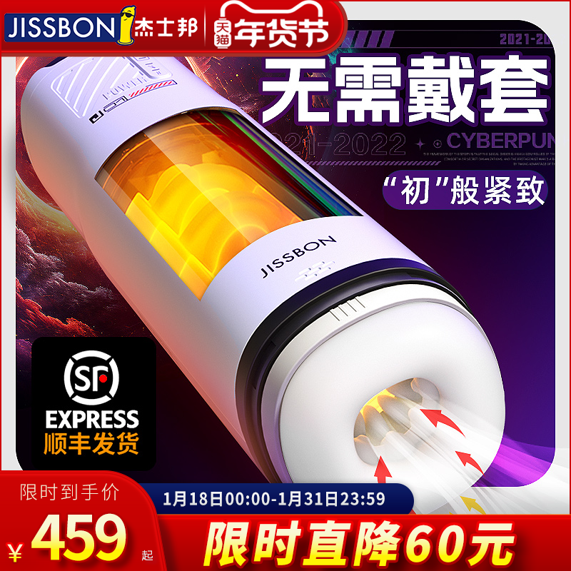 Jesbon Fully Automatic Telescopic Aeroplane Cup Male Supplies Self-solver Men's Toys Soft Electric Heating Spice-Taobao