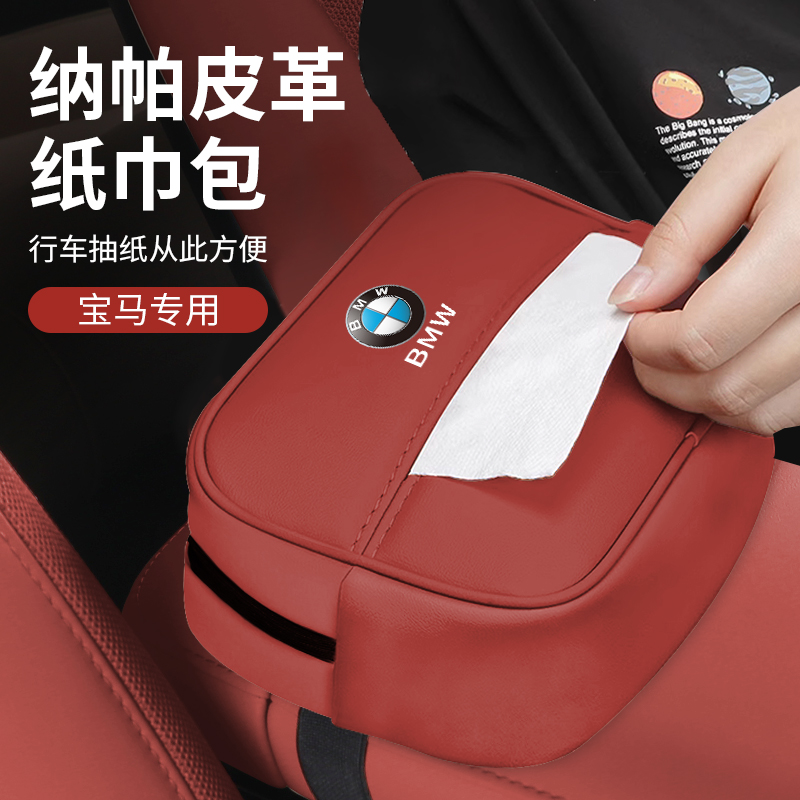 BMW on-board paper towel box Automotive Interiors with hanging PAPER BOX Tissue Bag 3 Series Five 5 Department x3x5 Decorative Articles-Taobao