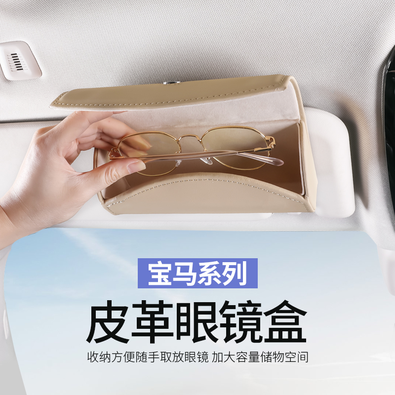 BMW glasses case 1 series 3 series 5 series 7 series x1x2x3x5x6x7 car glasses clip car interior decoration supplies