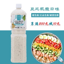 Cupi Salad Dressing Caesar Salad Dressing Caesar Salad Dressing Caesar Salad Flavor 1 5L a piece