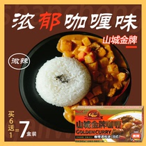 Shancheng Gold curry 240g box Slightly spicy medium spicy Japanese curry blocky instant curry sauce powder