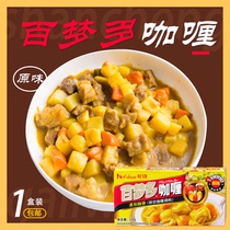 Good service Baimeng multi gold curry pieces 100g original flavor slightly spicy medium spicy curry chicken rice seasoning