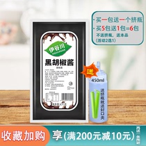 Yokugawa black pepper sauce 1KG crispy chicken roast mixed with pasta sauce steak sauce black pretzels