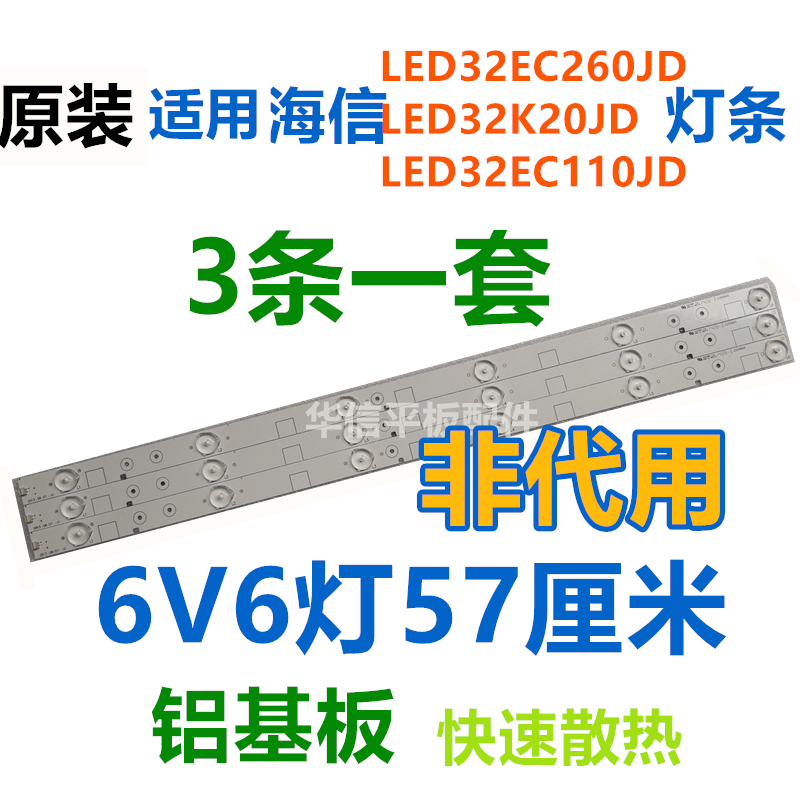 Brand new original sea LED32EC260JD LED32EC260JD LED32K20JD LED32EC110JD LED32EC110JD strip 6 lights 6V3 strips
