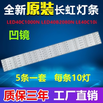 New original Changhong LED40C1000N light bar LED40B2080N Panda LE40C10i AB400E32