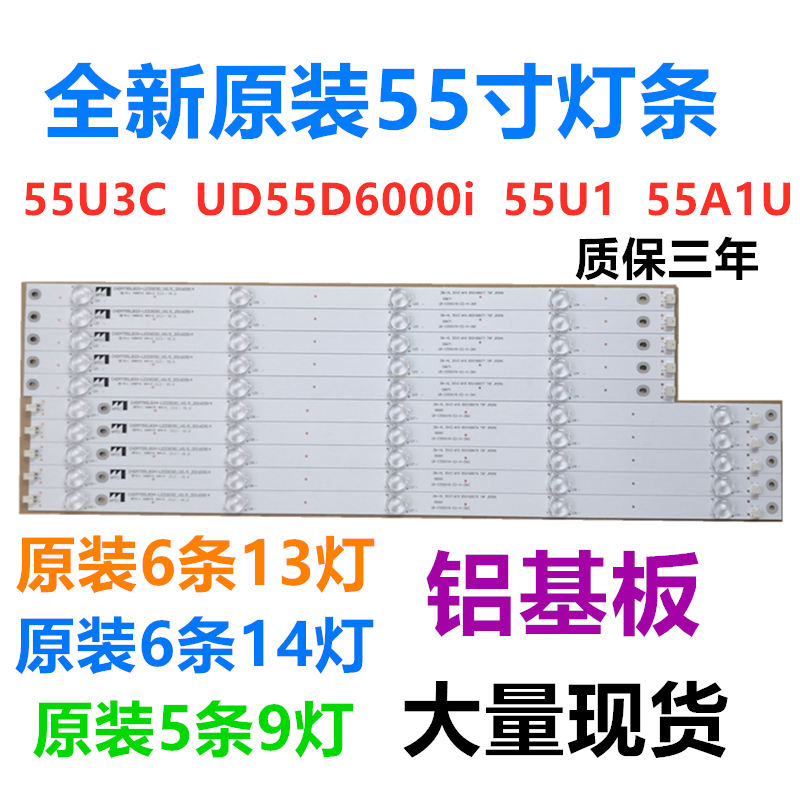 Brand new original dress Changhong 55U3C UD55D6000i 55U1 55A1U 55A1U strip LB-C550U16-E2-H
