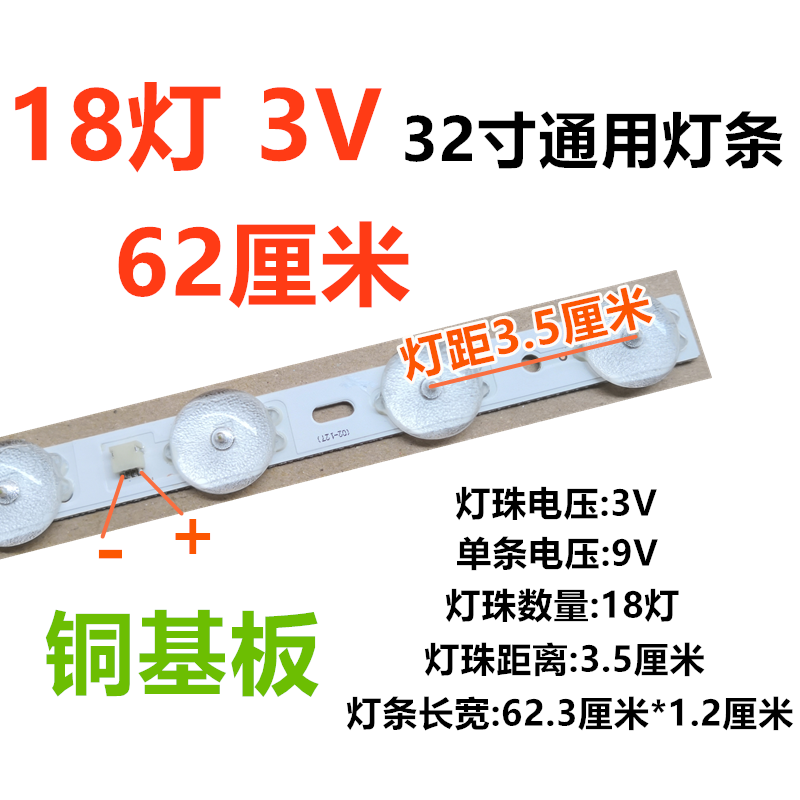 3V18 lamp 62 cm new LED 32 inch suitable Skyworth Changhong TCL backlight LCD modified LED universal light bar