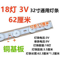 3V18 light 62cm new LED 32 inch suitable for Skyworth Changhong TCL backlight LCD modified LED Universal Light Bar