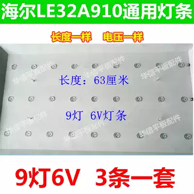 Suitable for Haier LE32A910 universal light bar haie r32-1-9 LE32A390P LCD backlight light bar
