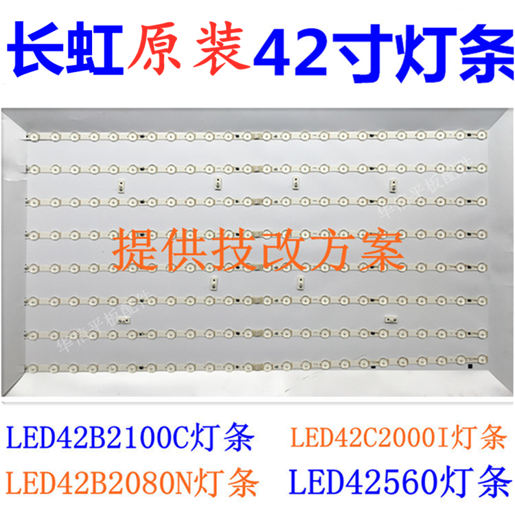 Long iridescent original LED42C2000I light LED42B2100C LED42B2100C LED42B2080N LED42560 LED42560 strip