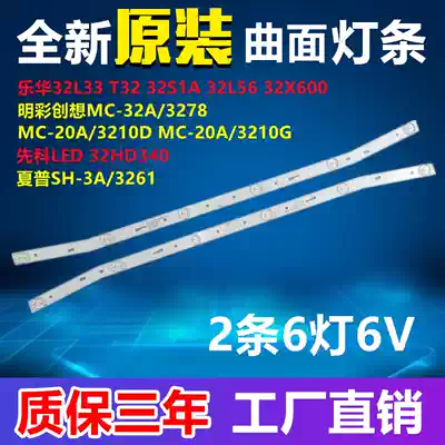 Brand new original Mingcai Chuangxiang MC-32A 3278 MC-20A 3210G Sharp SH-32A 3261 light bar