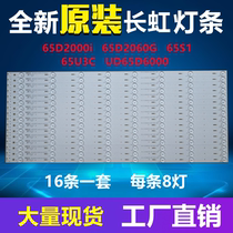 Original Changhong 65D2000i 65D2060G 65S1 65U3C UD65D6000i light bar 16 8 lights