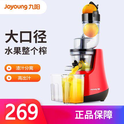 Jiuyang V906 large diameter vertical juicer Household automatic high juice rate juicer large capacity
