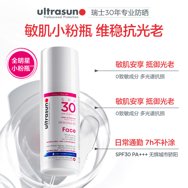 Ultrasun 优佳 面部抗光老化防晒隔离乳 SPF30+ 15ml体验装 双重优惠折后￥16.9包邮包税