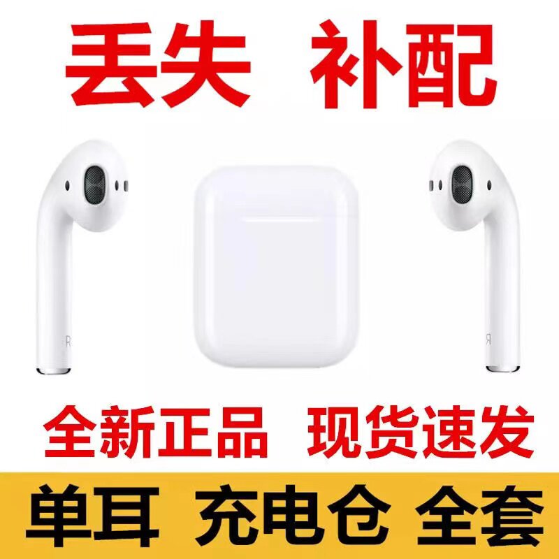 Apple Apple AirPods2 single earphone with 1 second generation left and right ear charging box brand new National Bank Pro3