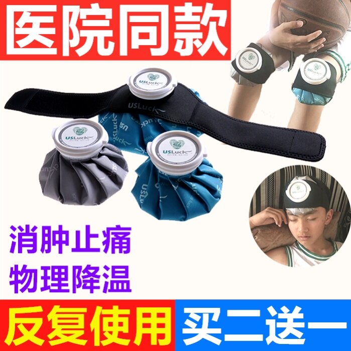 Household knee joint children antipyretic artifact sports ice bag repeated use medical Cold compress cloth ice bag portable