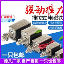 DC electromagnet strong pull-in switch 5N12V24V long travel switch through push-pull small miniature