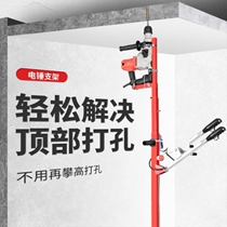 Ceiling perforated telescopic rod impact drill rack electric hammer bracket lifting ceiling eye Support Rod drilling artifact