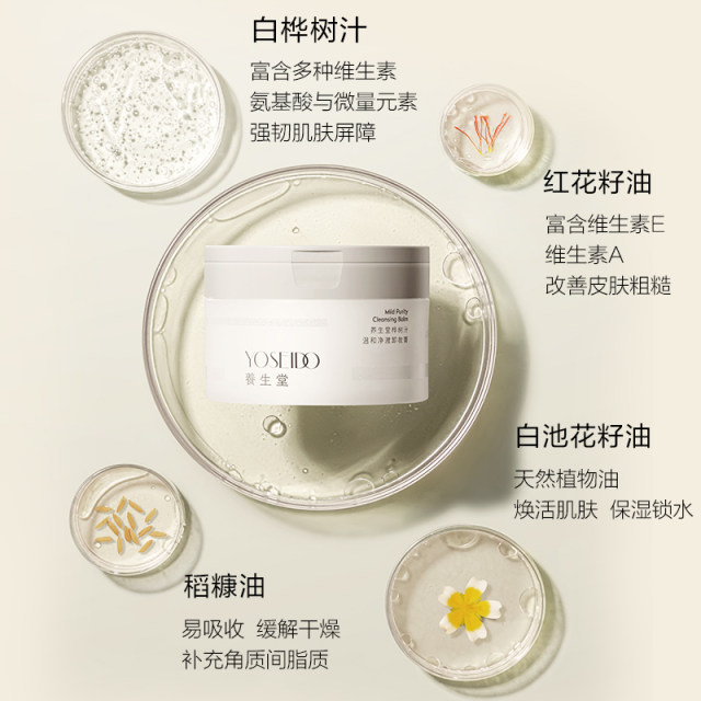 Yangshengtang Makeup Remover Cream Deep Gentle Cleansing for Fragile Skin, Face and Eyes Makeup Remover 100g