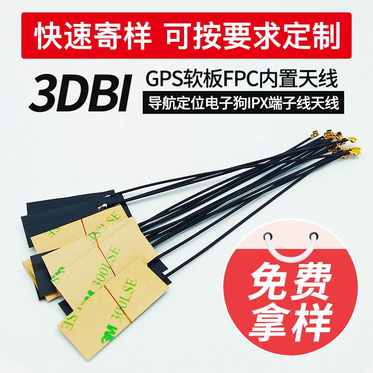 GPS Beidou GNSS встроенная всенаправленная гибкая печатная антенна Изображение 1