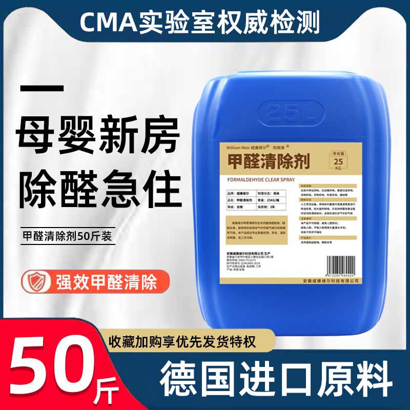 Photocatalyst 50 catties formaldehyde scavenger powerful formaldehyde removal new house household formaldehyde removal potion treatment spray