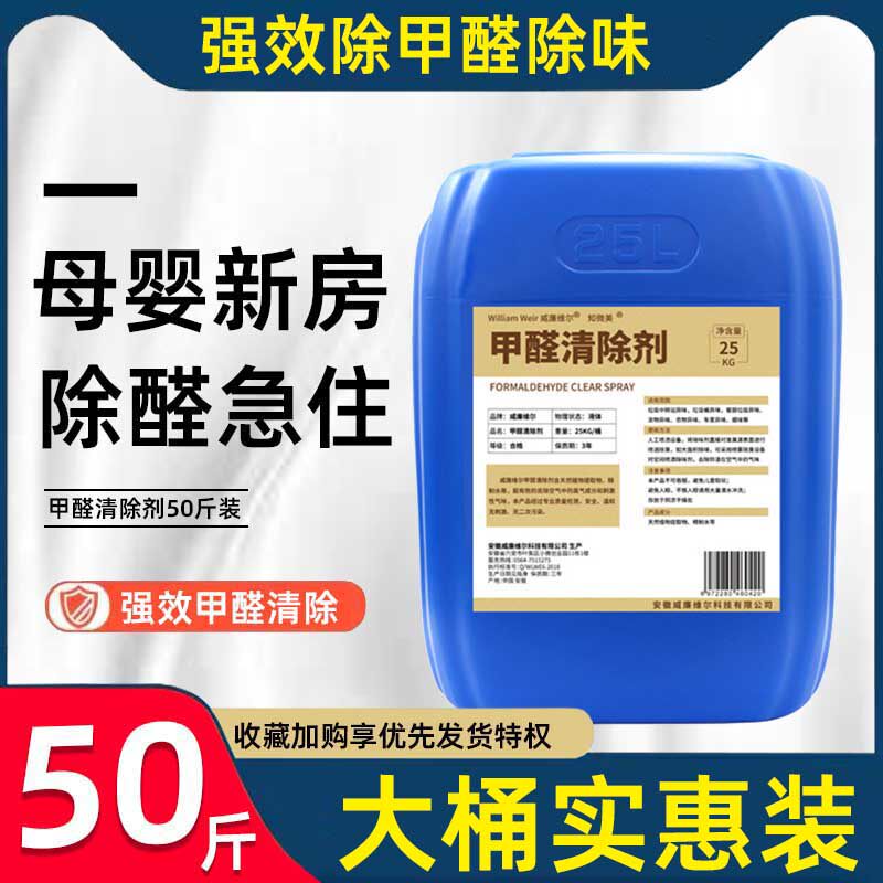 Commercial removal agent furniture to delete formaldehyde 50 kg large barrel formaldehyde for the treatment of household light catalyst